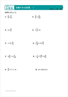 算数６年　分数でわる計算